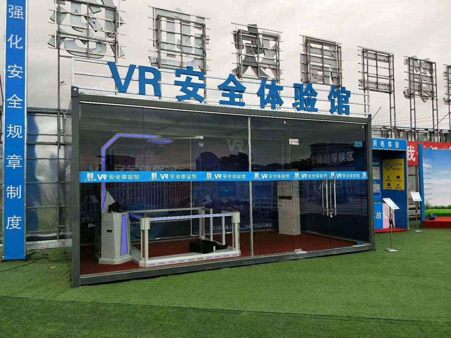 南靖县VR安全体验馆